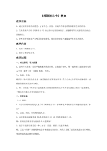 第三单元《闲聊波尔卡》教案-七年级下册音乐【冀少版】