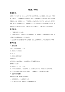 第三单元《牧歌》教案-七年级下册音乐【冀少版】
