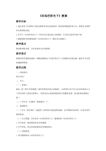 第三单元《在灿烂阳光下》教案-七年级下册音乐【冀少版】