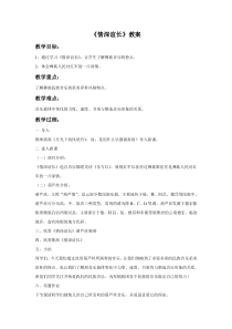 第四单元《情深谊长》教案-七年级下册音乐【冀少版】