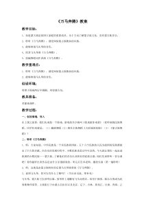 第四单元《万马奔腾》教案-七年级下册音乐【冀少版】