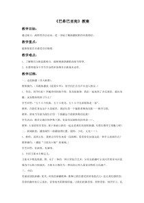 第四单元《巴希巴亚宛》教案-七年级下册音乐【冀少版】
