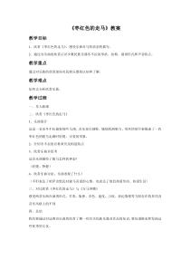 第四单元《枣红色的走马》教案-七年级下册音乐【冀少版】