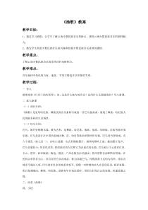 第四单元《渔歌》教案 -七年级下册音乐【冀少版】