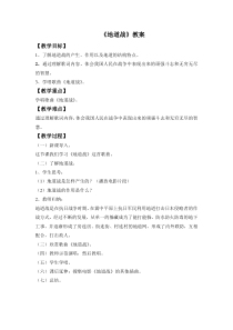 第五单元《地道战》教案-七年级下册音乐【冀少版】