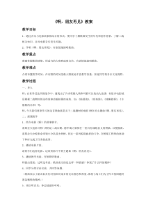 第五单元《啊，朋友再见》教案-七年级下册音乐【冀少版】