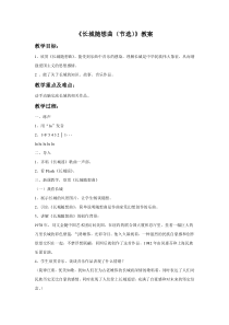 第一单元《长城随想曲（节选）》教案-七年级下册音乐【冀少版】
