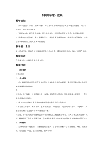 第五单元《中国军魂》教案-七年级下册音乐【冀少版】