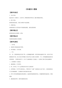 第一单元《长城长》教案-七年级下册音乐【冀少版】
