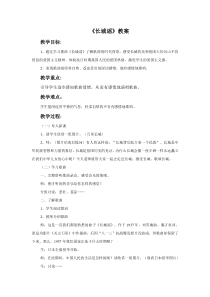 第一单元《长城谣》教案-七年级下册音乐【冀少版】