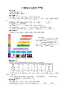 《第四节 人类的起源和进化》导学案-苏教版生物八年级上册