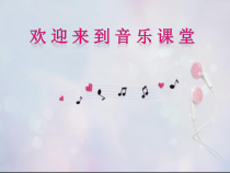 冀少版音乐七下《唱歌课—长城谣》PPT课件