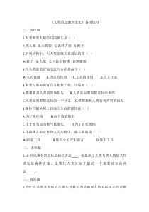 《第四节 人类的起源和进化》练习-苏教版生物八年级上册