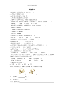 《第四节 人类的起源和进化》评测练习-苏教版生物八年级上册