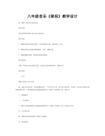《梁山伯与祝英台 欣赏》教案-八年级上册音乐【冀少版】