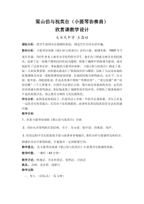 《梁山伯与祝英台（小提琴协奏曲） 欣赏课》教学设计-八年级上册音乐【冀少版】