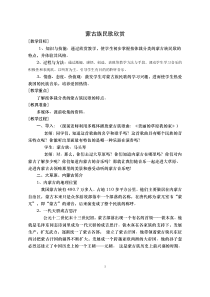 《蒙古族民歌欣赏》教案-八年级上册音乐【冀少版】
