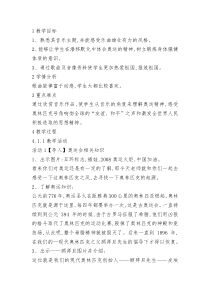 《欣赏  奥运情怀》教案-八年级上册音乐【冀少版】