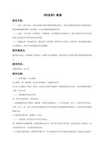 《欣赏 阿里郎》教案-八年级上册音乐【冀少版】