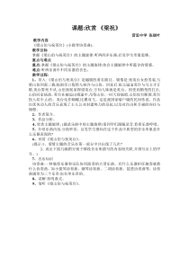 《欣赏：梁山伯与祝英台-小提琴协奏曲》教案-八年级上册音乐【冀少版】