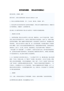 《欣赏小提琴协奏曲-梁祝》教案-八年级上册音乐【冀少版】