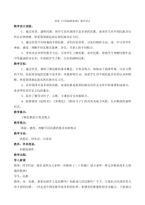 《欣赏中国民歌》教案-八年级上册音乐【冀少版】