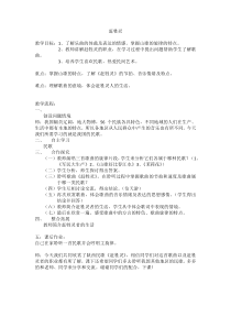 《音乐欣赏课——赶牲灵》教案 (2)-八年级上册音乐【冀少版】