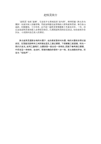 《音乐欣赏课——赶牲灵》教案-八年级上册音乐【冀少版】