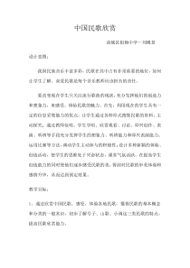 《中国民歌欣赏》教案  (2)-八年级上册音乐【冀少版】