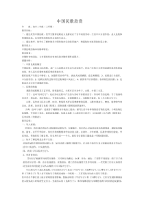 《中国民歌欣赏》教案5-八年级上册音乐【冀少版】