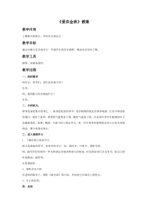 第二单元《爱在金秋》教案-八年级上册音乐【冀少版】