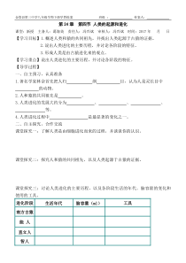 《第四节 人类的起源和进化》学案2-苏教版生物八年级上册