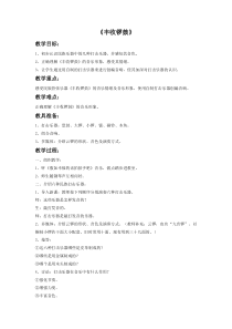 第二单元《丰收锣鼓》教案2-八年级上册音乐【冀少版】