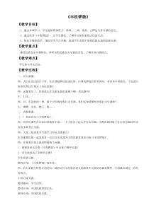 第二单元《丰收锣鼓》教案1-八年级上册音乐【冀少版】