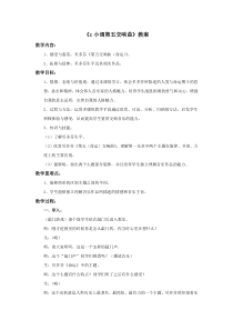 第六单元《c小调第五交响曲（命运）》教案-八年级上册音乐【冀少版】