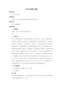 第六单元《口琴三重奏》教案-八年级上册音乐【冀少版】
