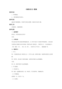第六单元《相信自己》教案-八年级上册音乐【冀少版】