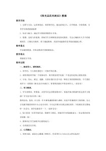 第六单元《阳光总在风雨后》教案-八年级上册音乐【冀少版】