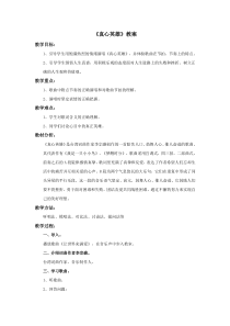 第六单元《真心英雄》教案-八年级上册音乐【冀少版】