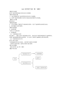 《第四节 世界的气候》教学设计3-人教版地理七年级上册