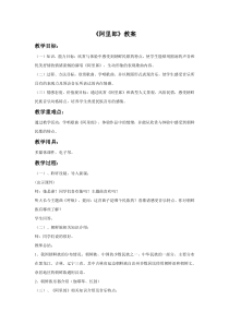 第三单元《阿里郎》教案-八年级上册音乐【冀少版】