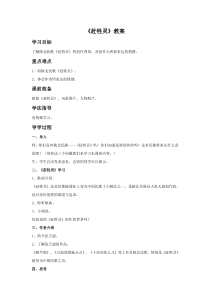 第三单元《赶牲灵》教案-八年级上册音乐【冀少版】