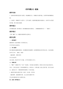 第三单元《阿玛嘞火》教案  -八年级上册音乐【冀少版】