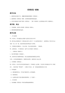第三单元《茉莉花》教案-八年级上册音乐【冀少版】