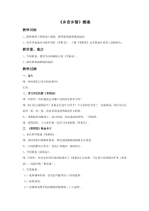 第三单元《乡音乡情》教案-八年级上册音乐【冀少版】
