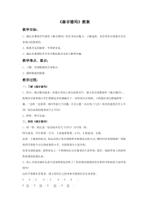 第三单元《森吉德玛》教案-八年级上册音乐【冀少版】