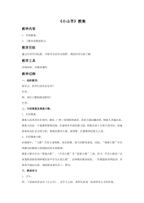 第三单元《小山羊》教案-八年级上册音乐【冀少版】