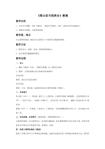 第四单元《欣赏 梁山伯与祝英台》教案-八年级上册音乐【冀少版】