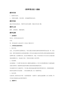 第四单元《活动 青苹果乐队》教案-八年级上册音乐【冀少版】
