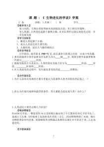 《第四节 人类的起源和进化》学案-苏教版生物八年级上册